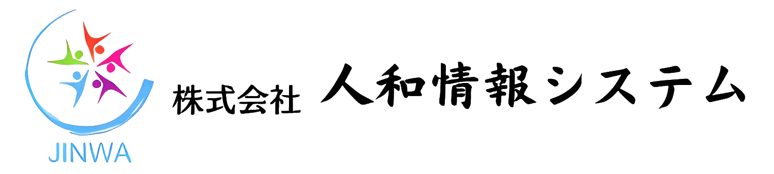 人和情報システム